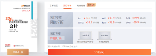 注會(huì)輕松過關(guān)3