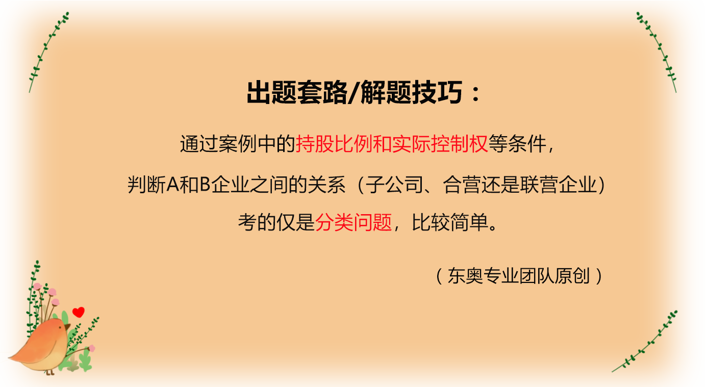 長期股權(quán)投資與合營安排 長期股權(quán)投資與合營安排