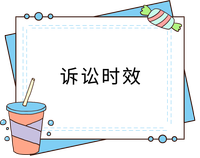 戳我查看法條！