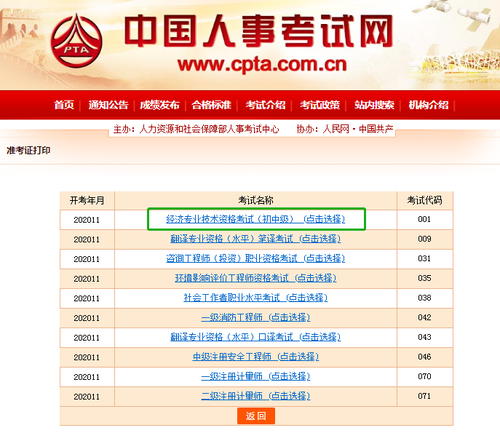 中國(guó)人事考試網(wǎng) 中國(guó)人事考試網(wǎng)