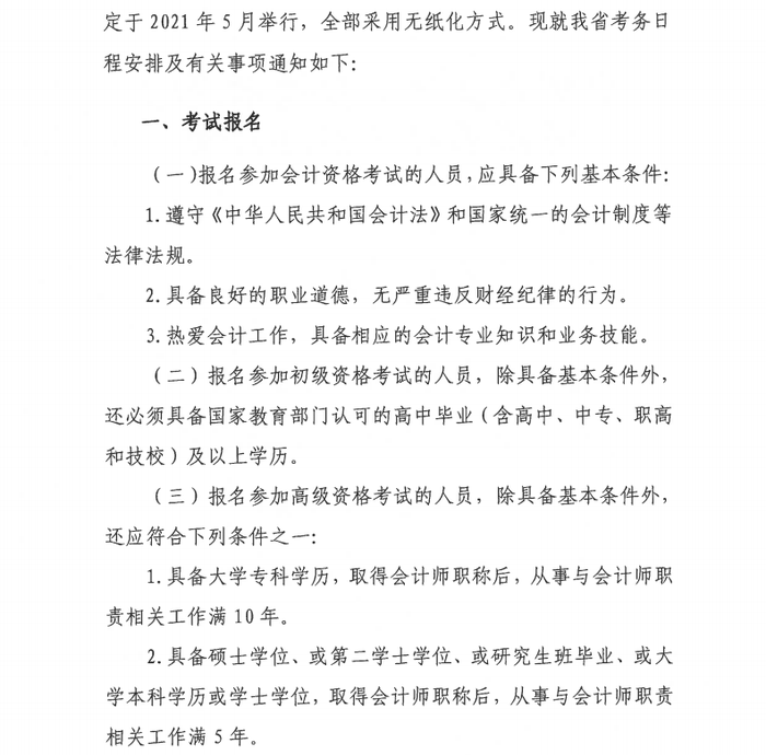 貴州省初級會計(jì)考務(wù)安排2