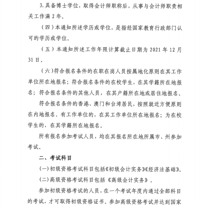 貴州省初級會計(jì)考務(wù)安排3