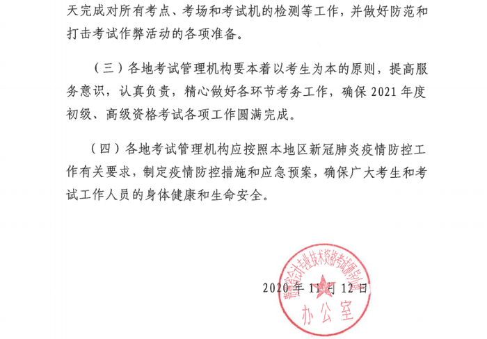 貴州省初級會計(jì)考務(wù)安排7