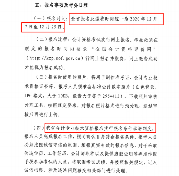 貴州省初級會計(jì)考務(wù)安排5