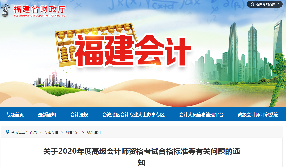 福建省2020年高級會計(jì)師考試合格標(biāo)準(zhǔn)為60分