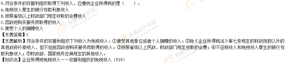 考生回憶版真題-9題