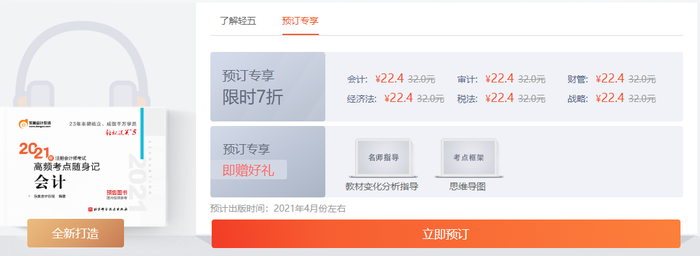 注會(huì)輕5預(yù)訂專享