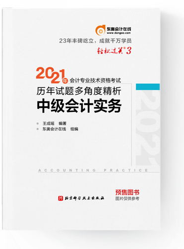 中級《輕松過關(guān)3》