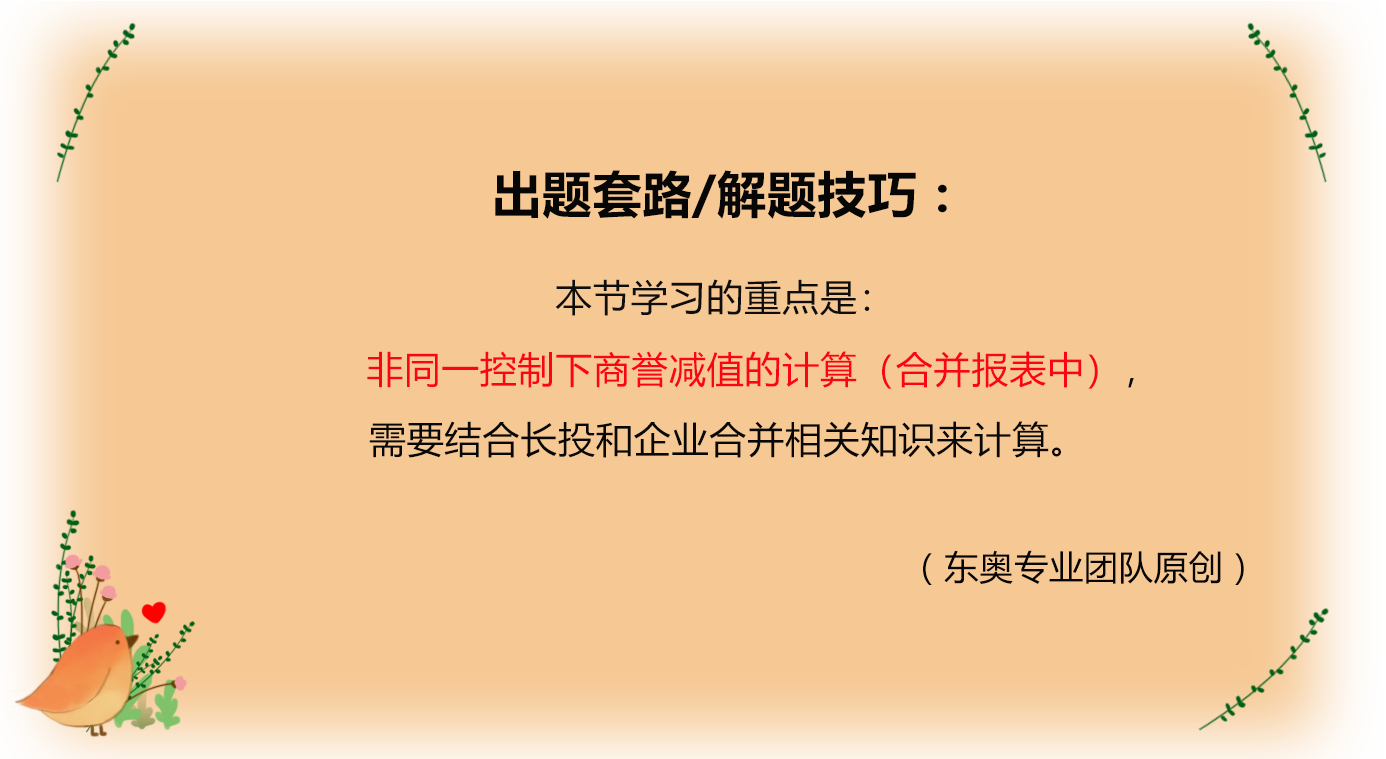 商譽(yù)減值 商譽(yù)減值