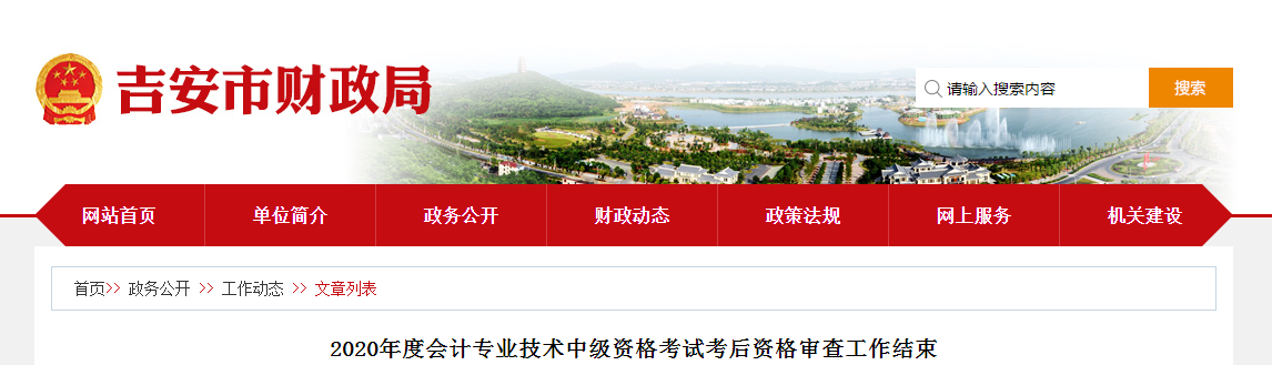 江西省吉安市中級會計考試資格審查工作結(jié)束