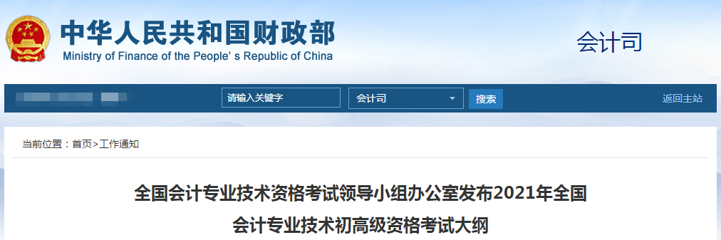 重磅！2021年高級會計師考試大綱已公布！