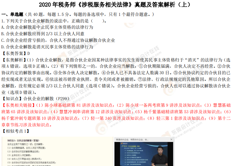 2020年稅務(wù)師《涉稅服務(wù)相關(guān)法律》考題及答案11.7_考生回憶版