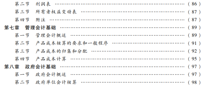 初級會計實務考試大綱