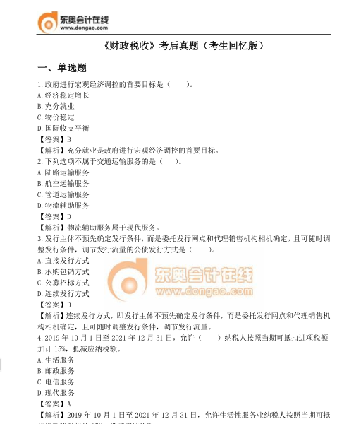 財政稅收 財政稅收