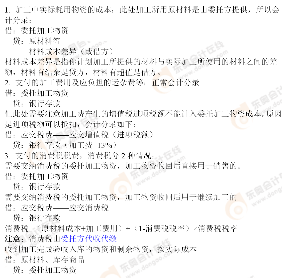 會(huì)計(jì)公式精講