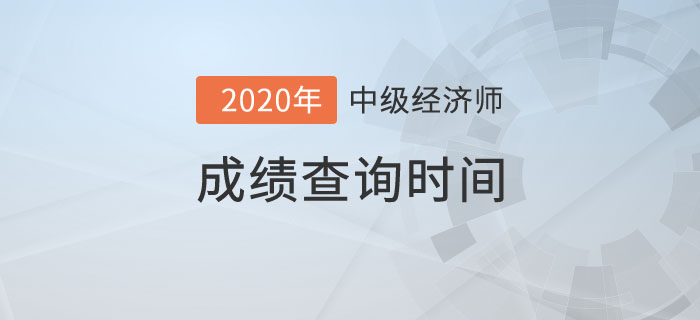 成績查詢時間