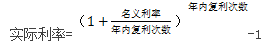 實際利率 實際利率