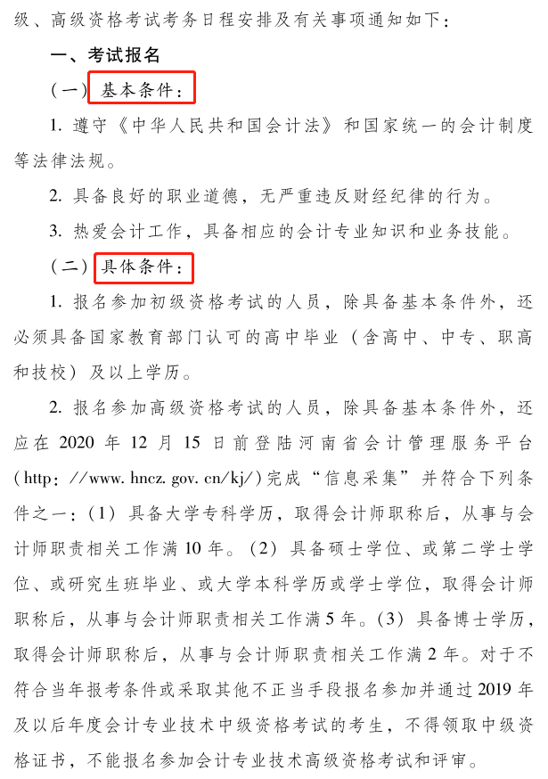 河南2021年初級會計(jì)考試考務(wù)安排