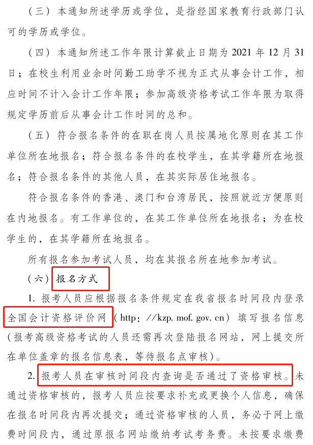 河南2021年初級會計(jì)考試考務(wù)安排