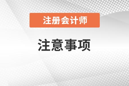 報(bào)名注意事項(xiàng)