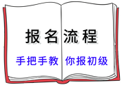 報(bào)名流程2