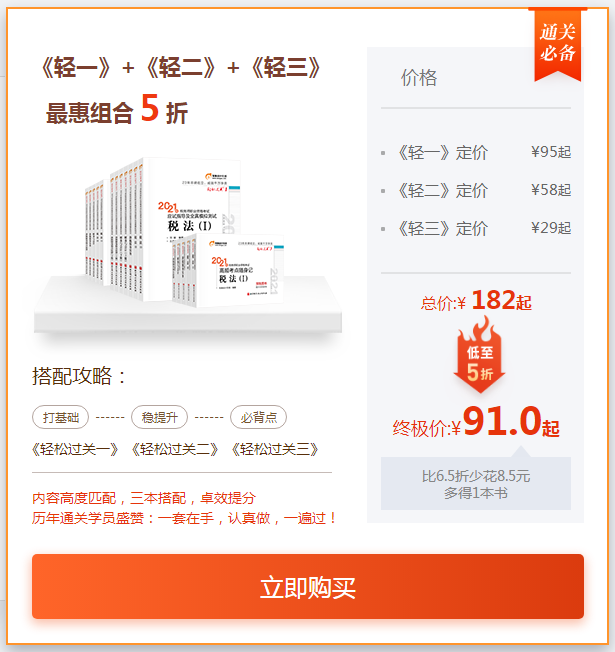 《輕一》+《輕二》+《輕三》最惠組合，低至5折