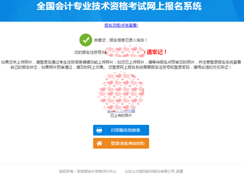 初級會計(jì)報(bào)名注冊號