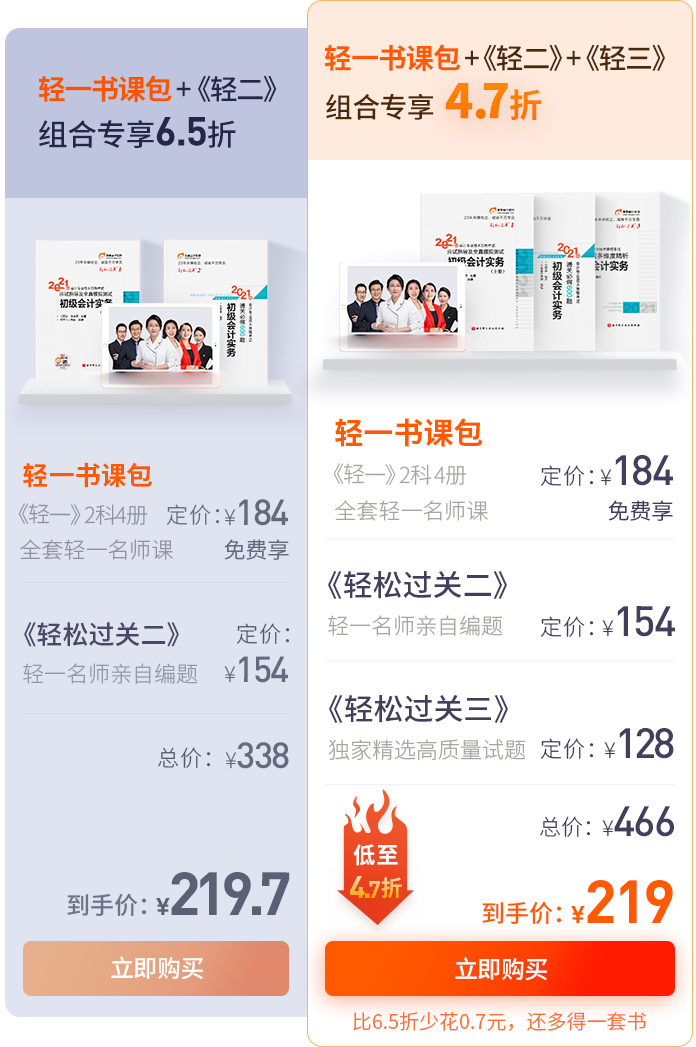 初級會計通關(guān)必備組合