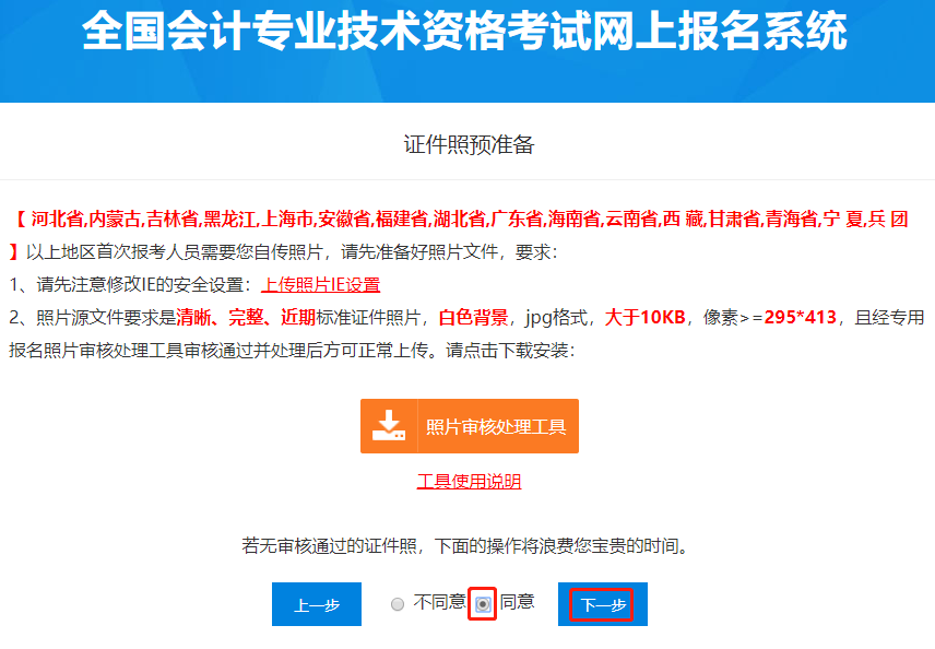 初級會計(jì)報(bào)名照片上傳