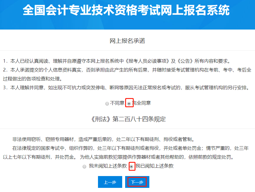 閱讀初級報(bào)名承諾