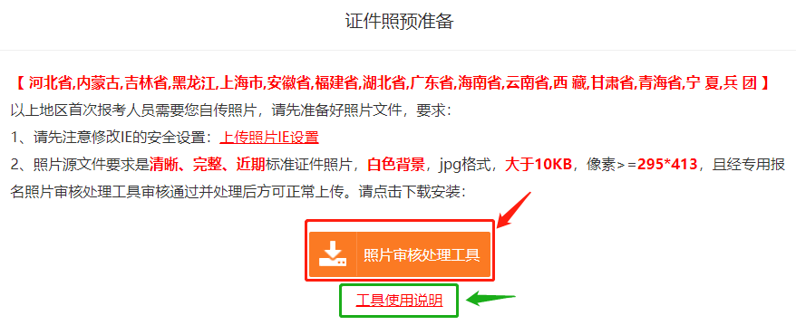 照片審核處理工具的下載