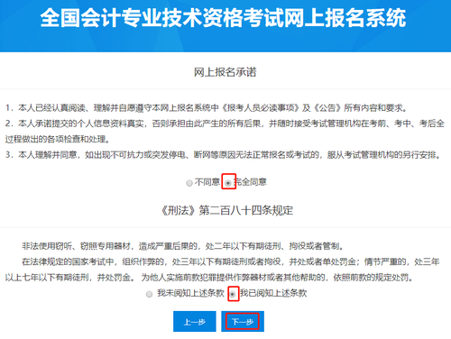 閱讀初級報(bào)名承諾