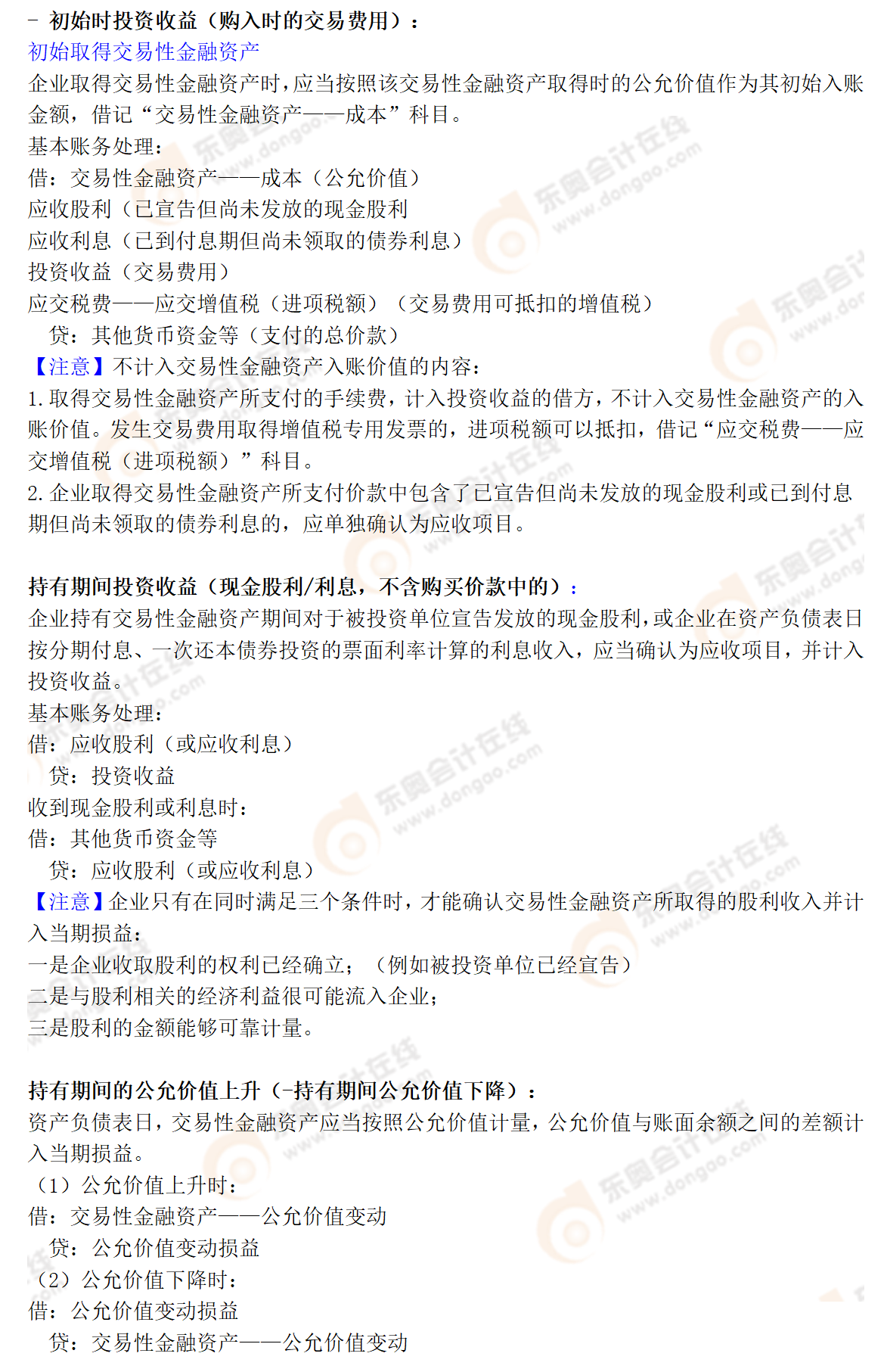 會計公式精講 會計公式精講