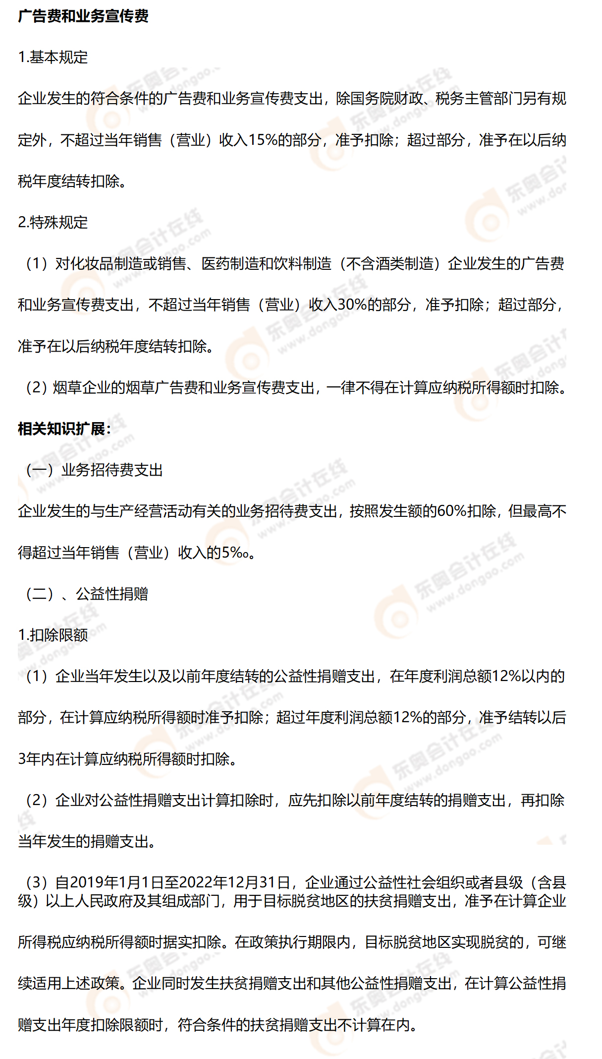 相關(guān)知識點辨析 相關(guān)知識點辨析