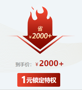 1元鎖定特權(quán)