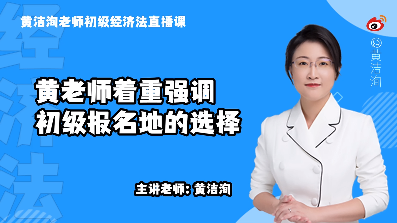 東奧名師黃潔洵給出報考地選擇的建議