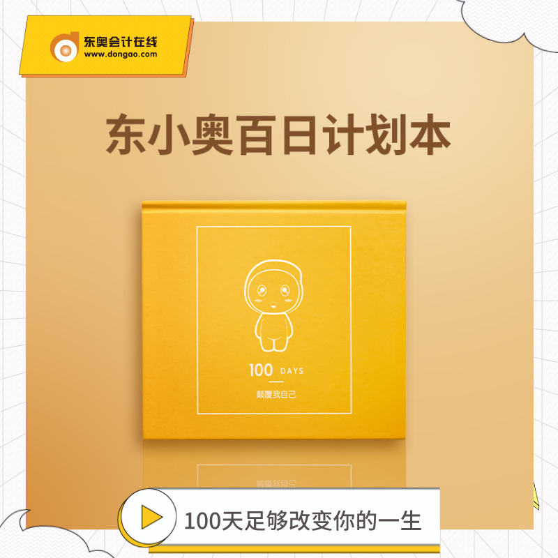 百天計(jì)劃本