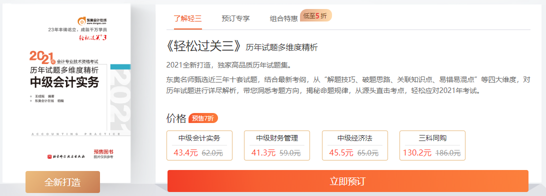 中級會計(jì)《輕松過關(guān)3》