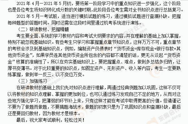 2021年《初級(jí)會(huì)計(jì)實(shí)務(wù)》復(fù)習(xí)方法