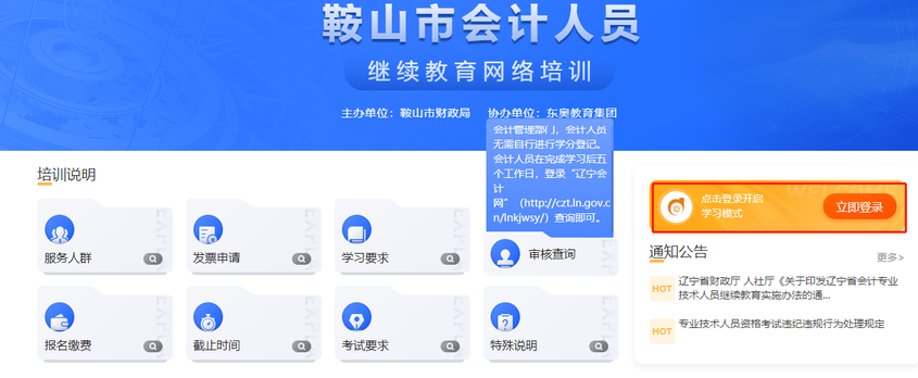 鞍山市繼續(xù)教育登錄方式 鞍山市繼續(xù)教育登錄方式