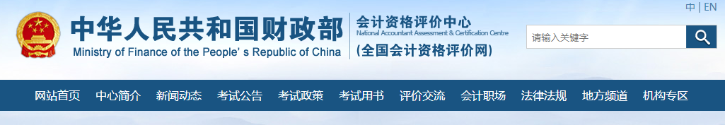 登錄全國會計(jì)資格評價(jià)網(wǎng)