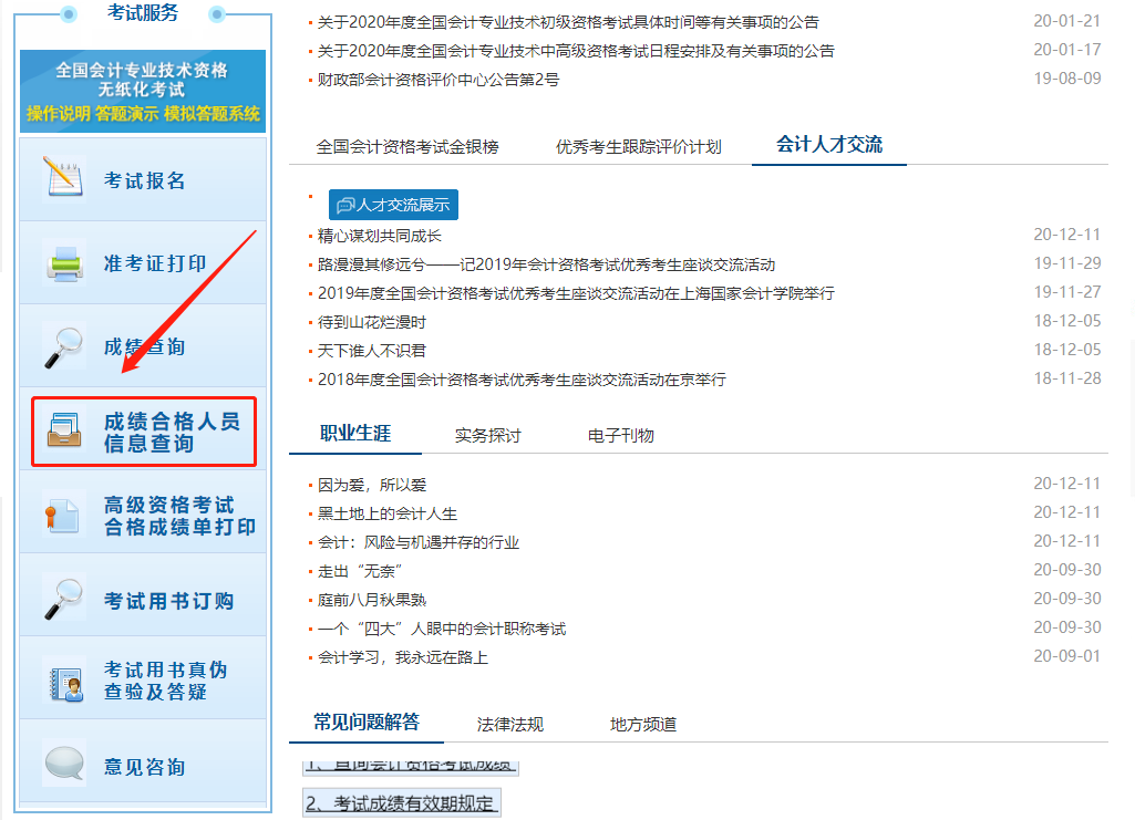 考試服務(wù)-成績合格人員信息查詢