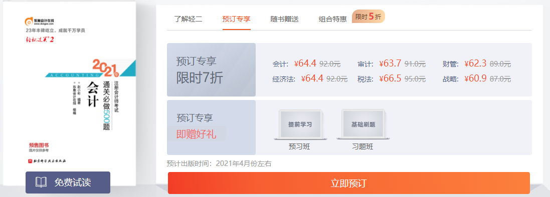 注會《通關(guān)必做500題》怎么樣？