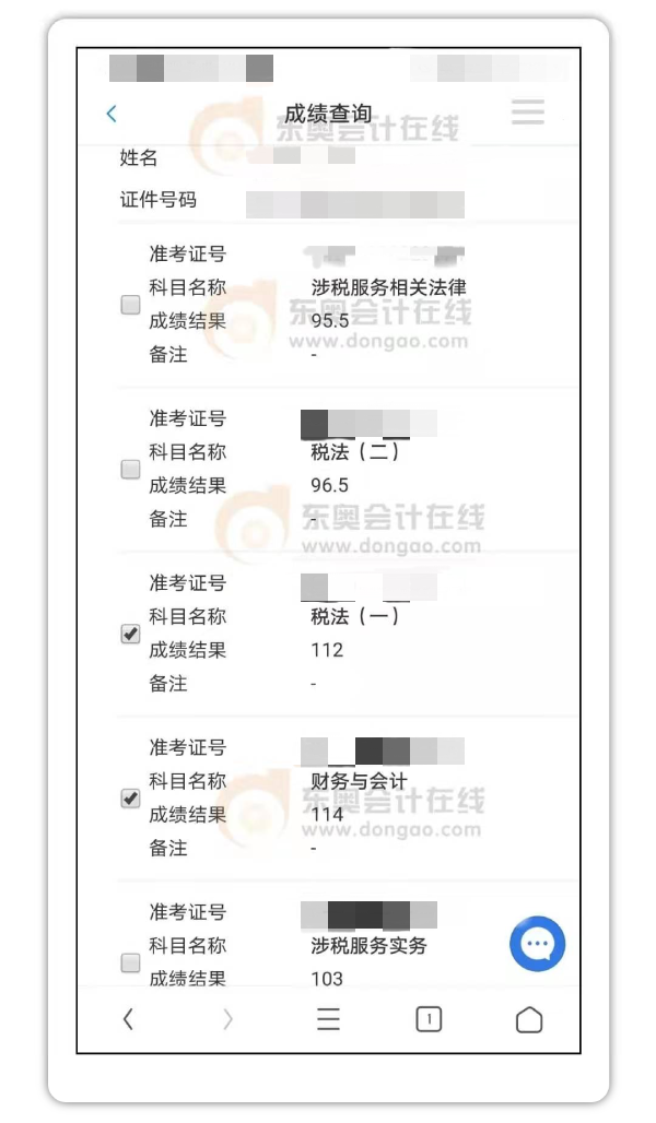 稅務(wù)師考試成績查詢