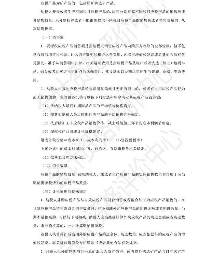 《經(jīng)濟(jì)法基礎(chǔ)》考試輔導(dǎo)教材調(diào)整修訂內(nèi)容