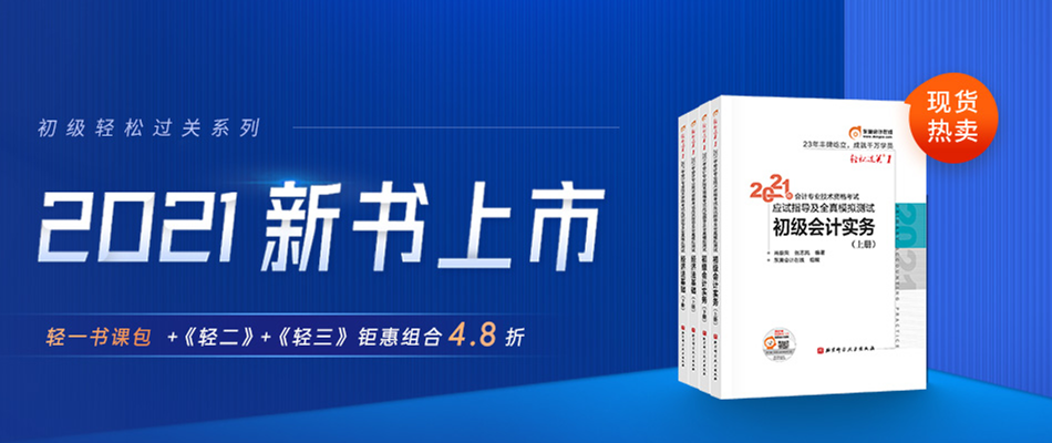 2021年初級(jí)會(huì)計(jì)考試