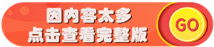 點(diǎn)擊查看初級(jí)基礎(chǔ)階段學(xué)習(xí)計(jì)劃完整版