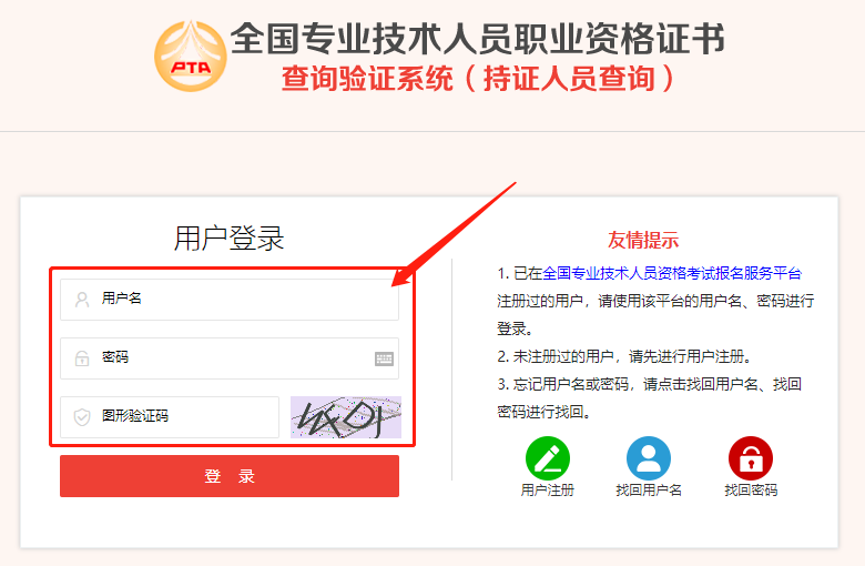 【輸入用戶名、密碼-點(diǎn)擊登錄】
