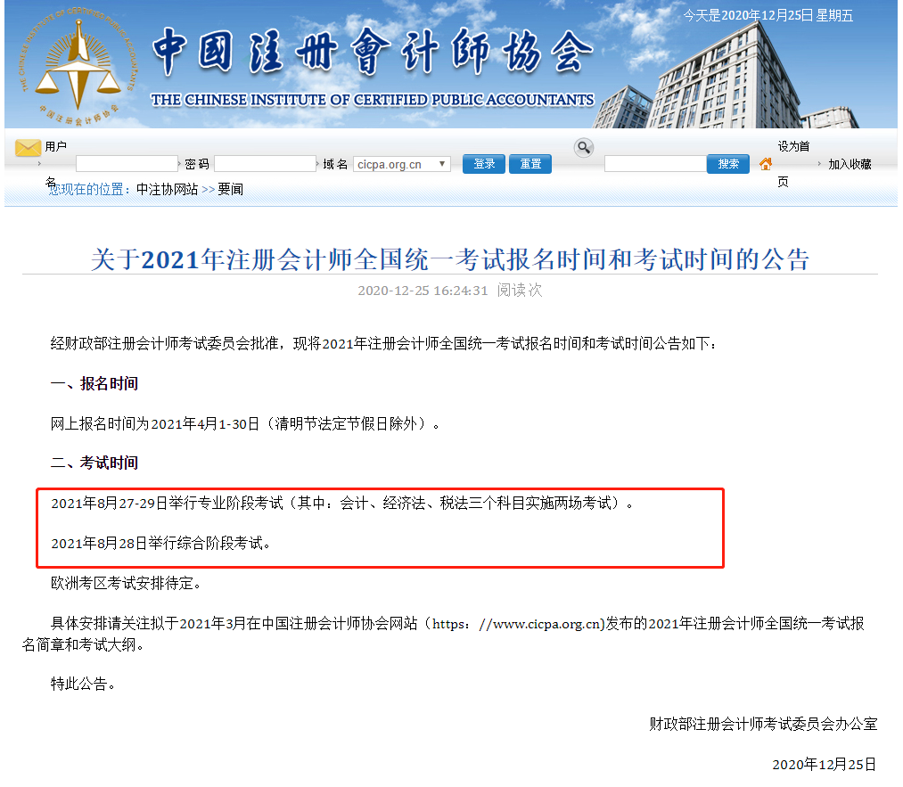 官宣！2021年注會考試時間調(diào)整為8月底舉行！東奧教您如何應(yīng)對！