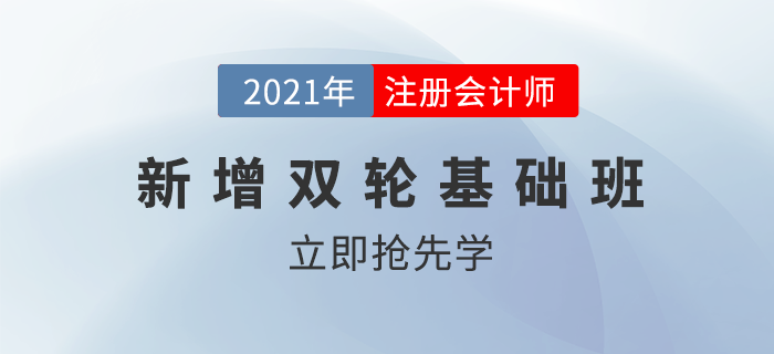 定了！2021年CPA考試4月1日起報名，輔導(dǎo)教材或?qū)⑻崆鞍l(fā)布！